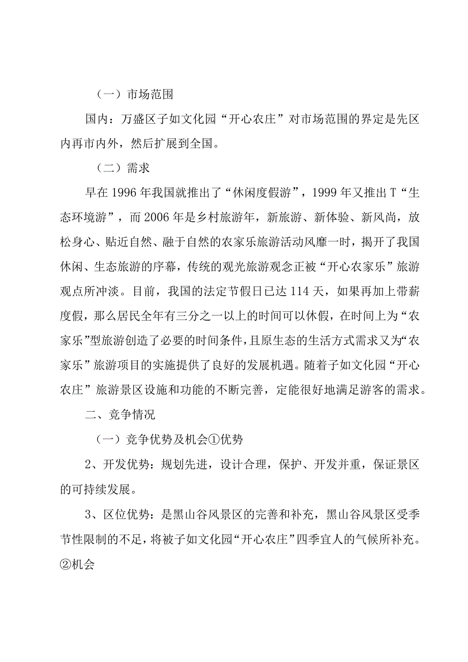 项目策划方案范文9篇.docx_第3页