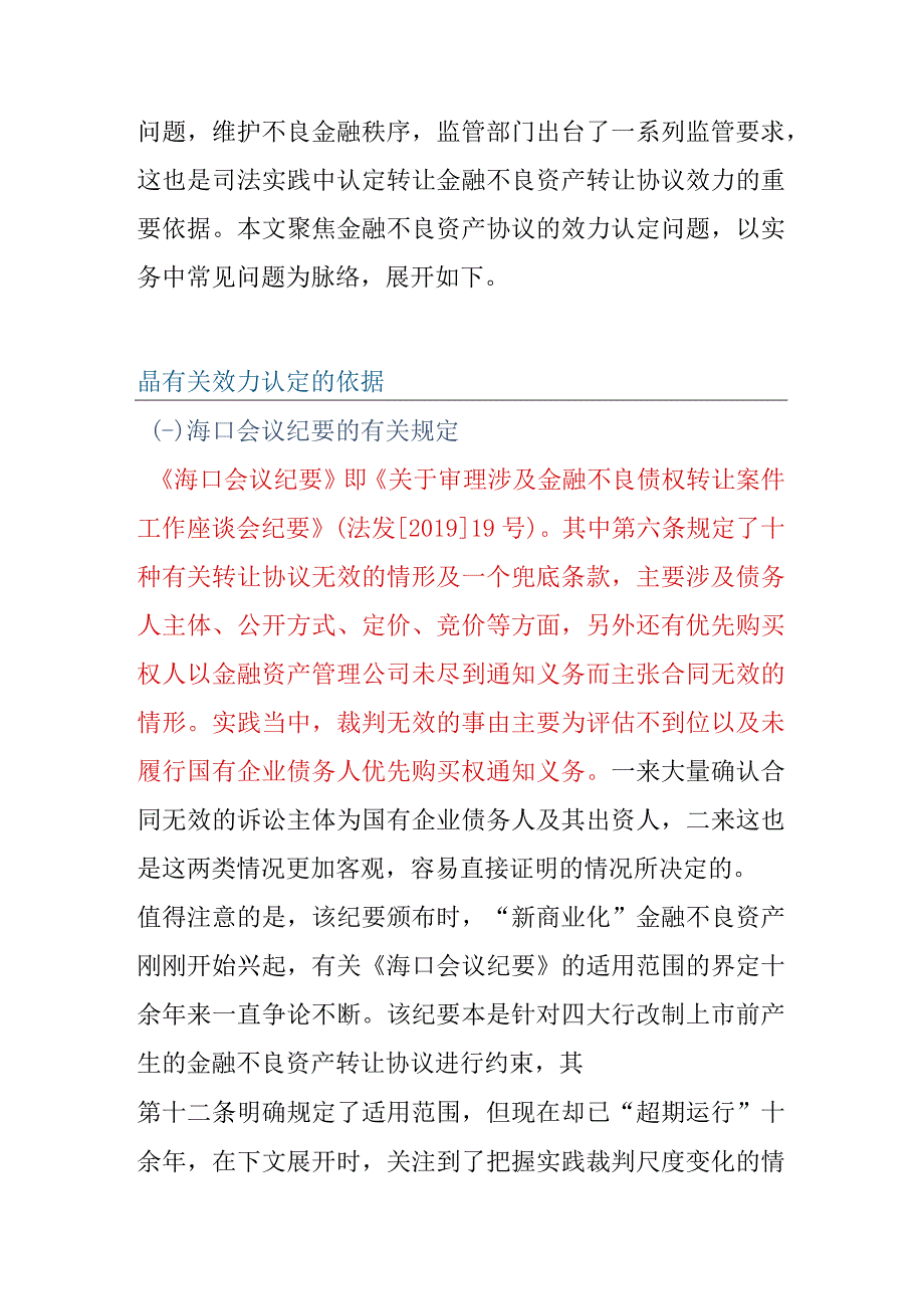 金融不良资产转让协议效力认定.docx_第2页