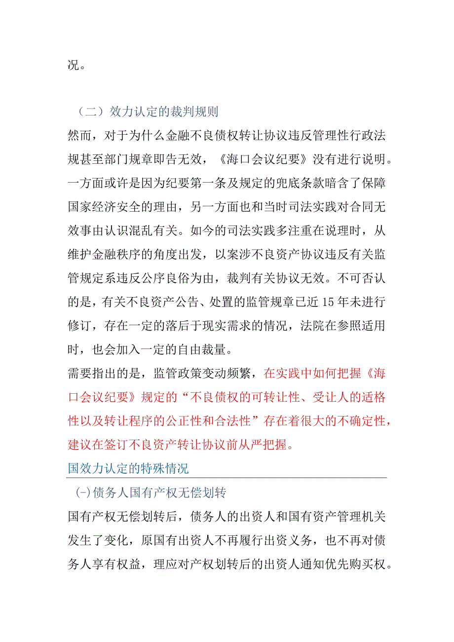 金融不良资产转让协议效力认定.docx_第3页