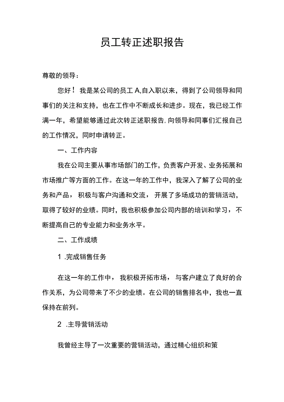 音乐教师见习报告.docx_第3页