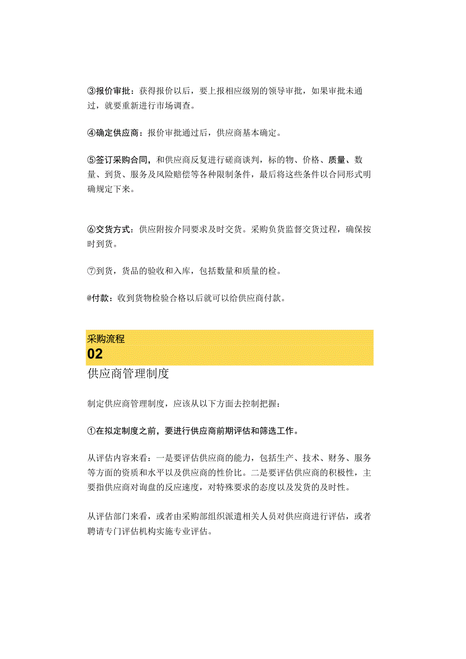 采购人必知的4大采购管理制度果断收藏！.docx_第2页