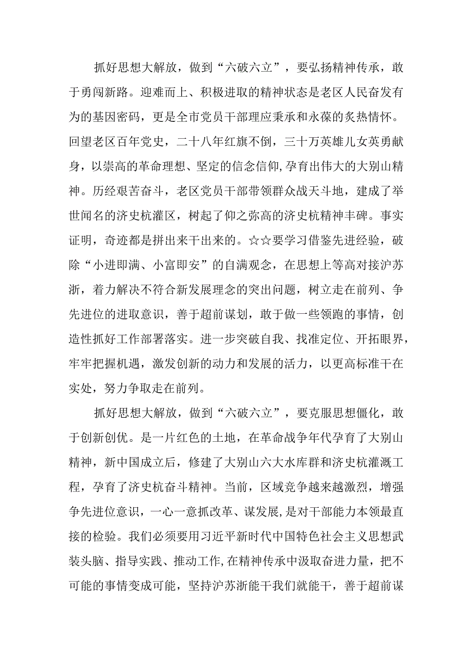 （5篇）2023年有关开展“五大”要求和“六破六立”大学习大讨论的研讨发言材料最新版.docx_第3页