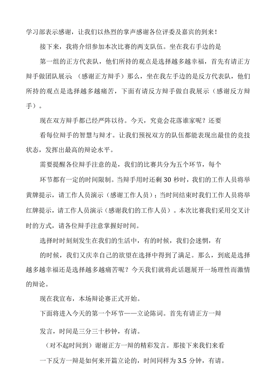 辩论赛主席词.docx_第2页