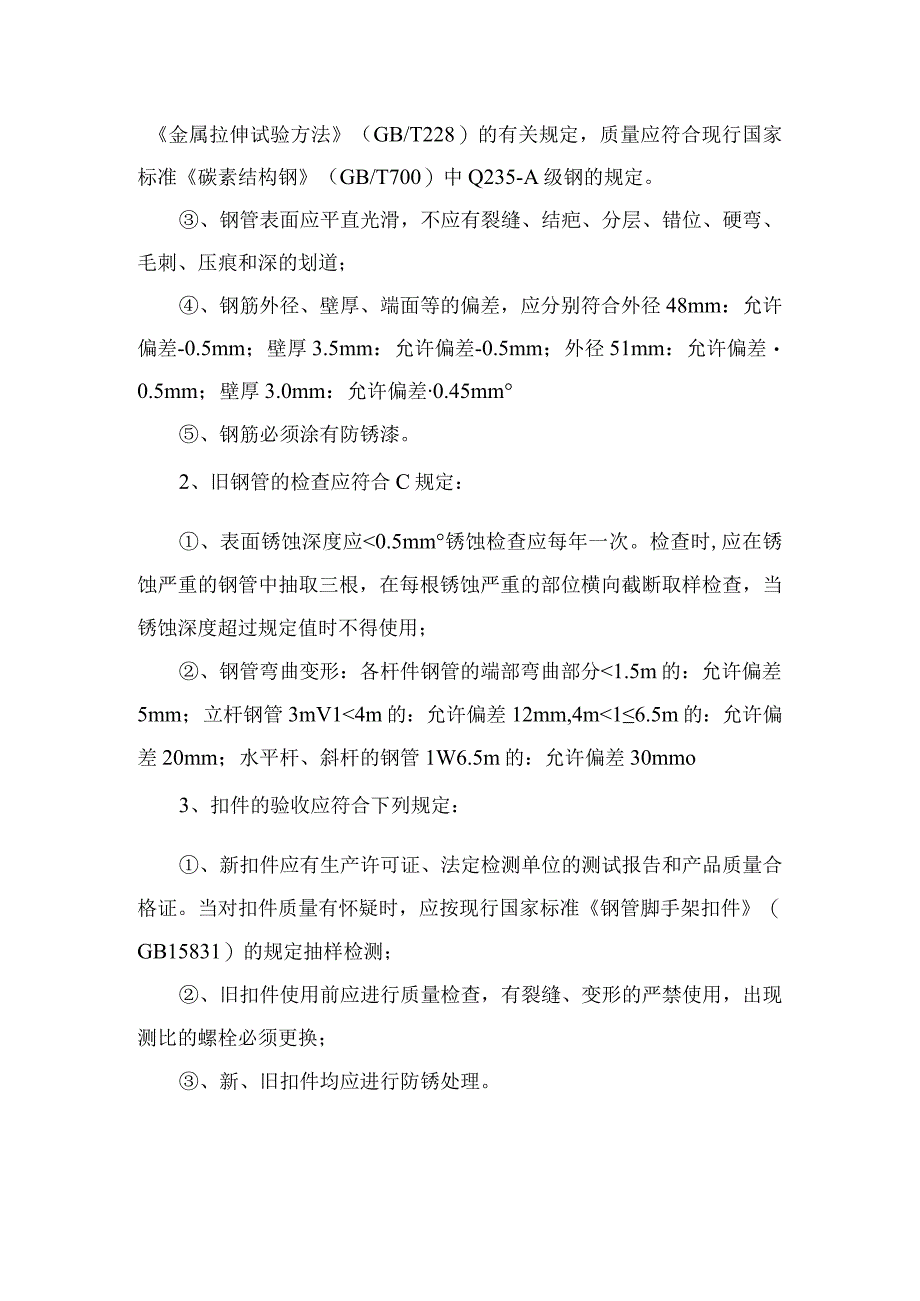 钢管、扣件使用管理制度.docx_第2页