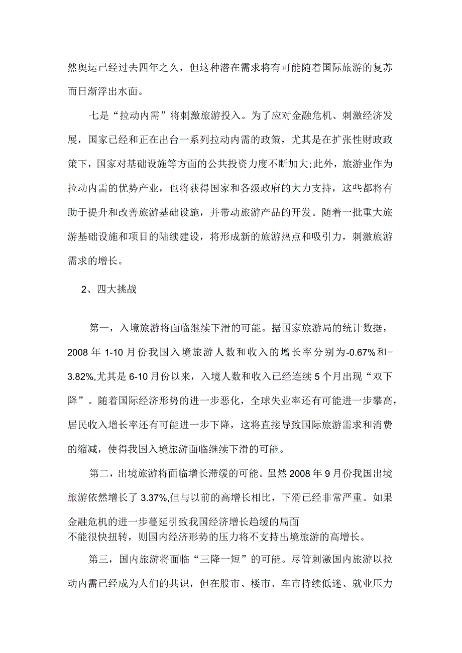 西双版纳州风景区推广策划书.docx_第3页