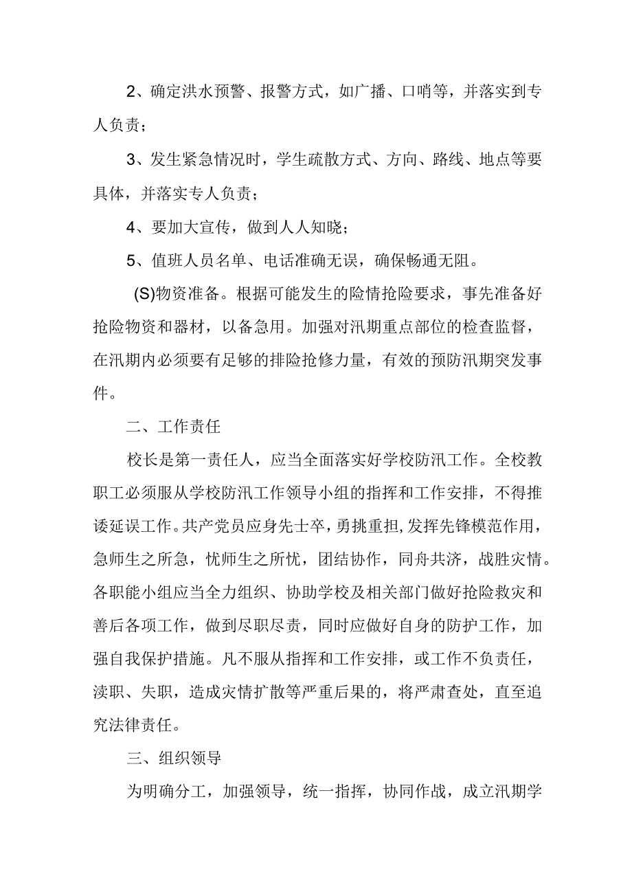 防台风应急预案5(1).docx_第2页