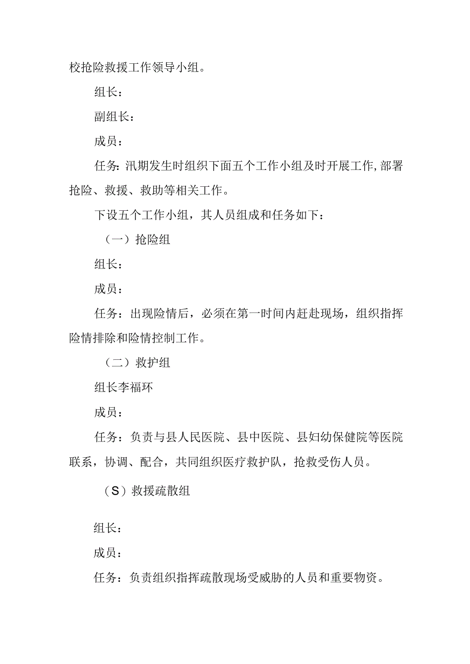 防台风应急预案5(1).docx_第3页