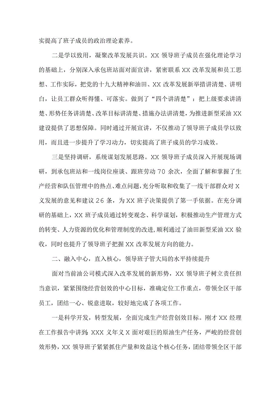 采油公司党政领导班子述学述职述.docx_第2页