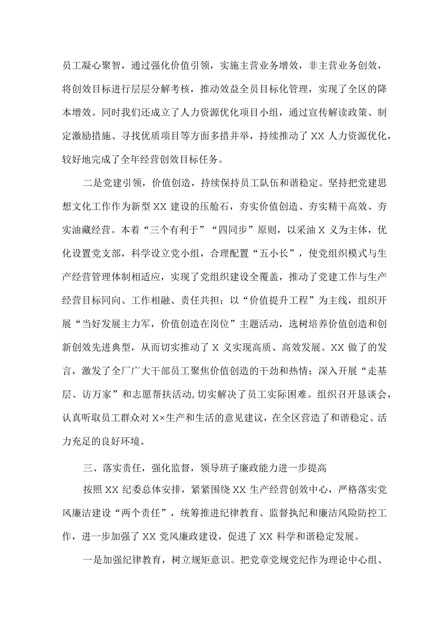 采油公司党政领导班子述学述职述.docx_第3页