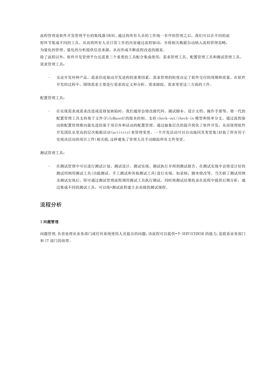 软件开发管理平台技术方案.docx_第3页