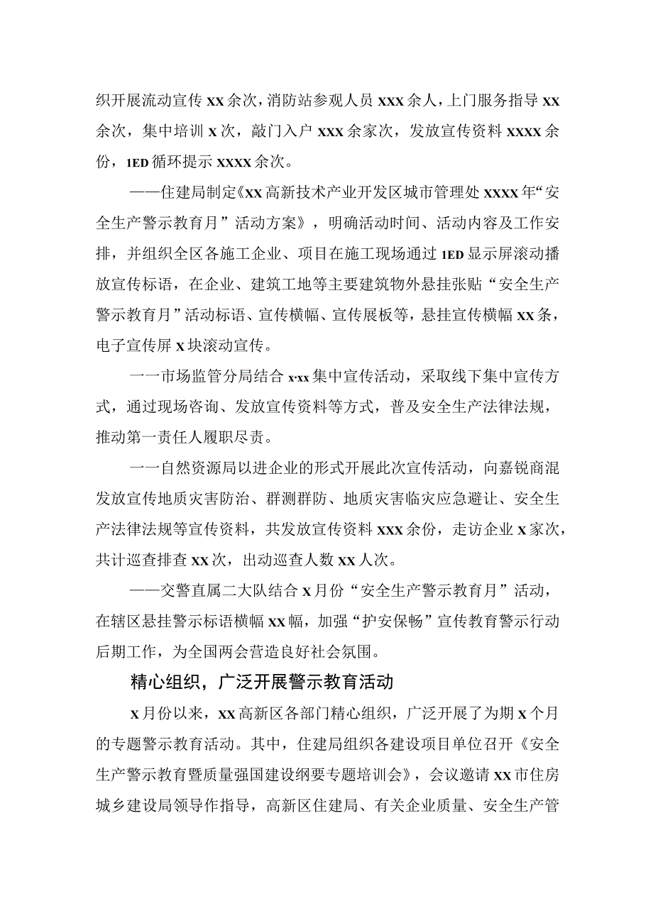 高新区2023年“安全生产警示教育月”系列活动综述.docx_第2页