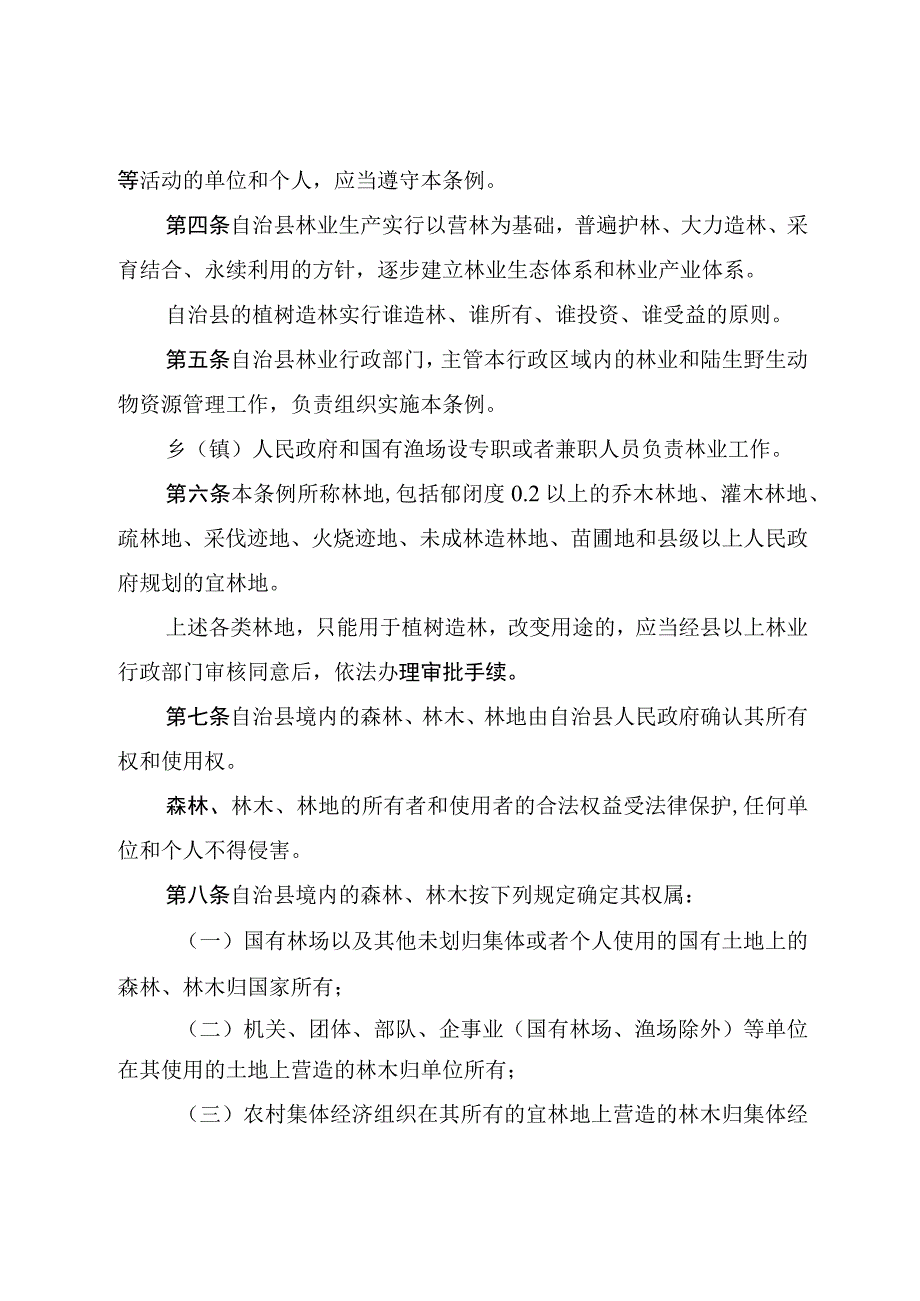 黑龙江省杜尔伯特蒙古族自治县林业资源管理条例.docx_第2页