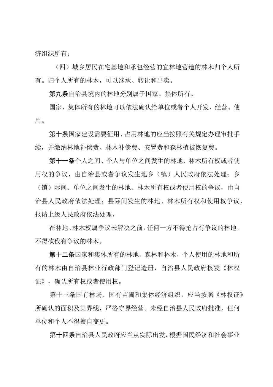 黑龙江省杜尔伯特蒙古族自治县林业资源管理条例.docx_第3页