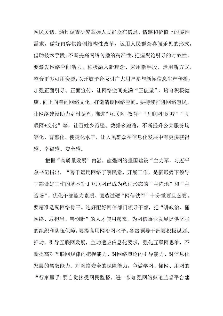 （9篇）2023学习贯彻关于网络强国的重要思想心得体会研讨发言材料.docx_第2页