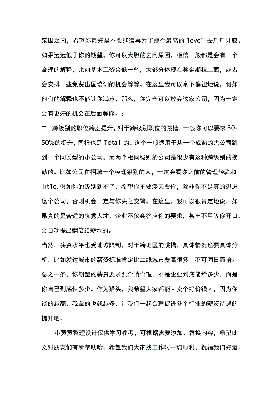 面试薪资谈判技巧.docx_第2页