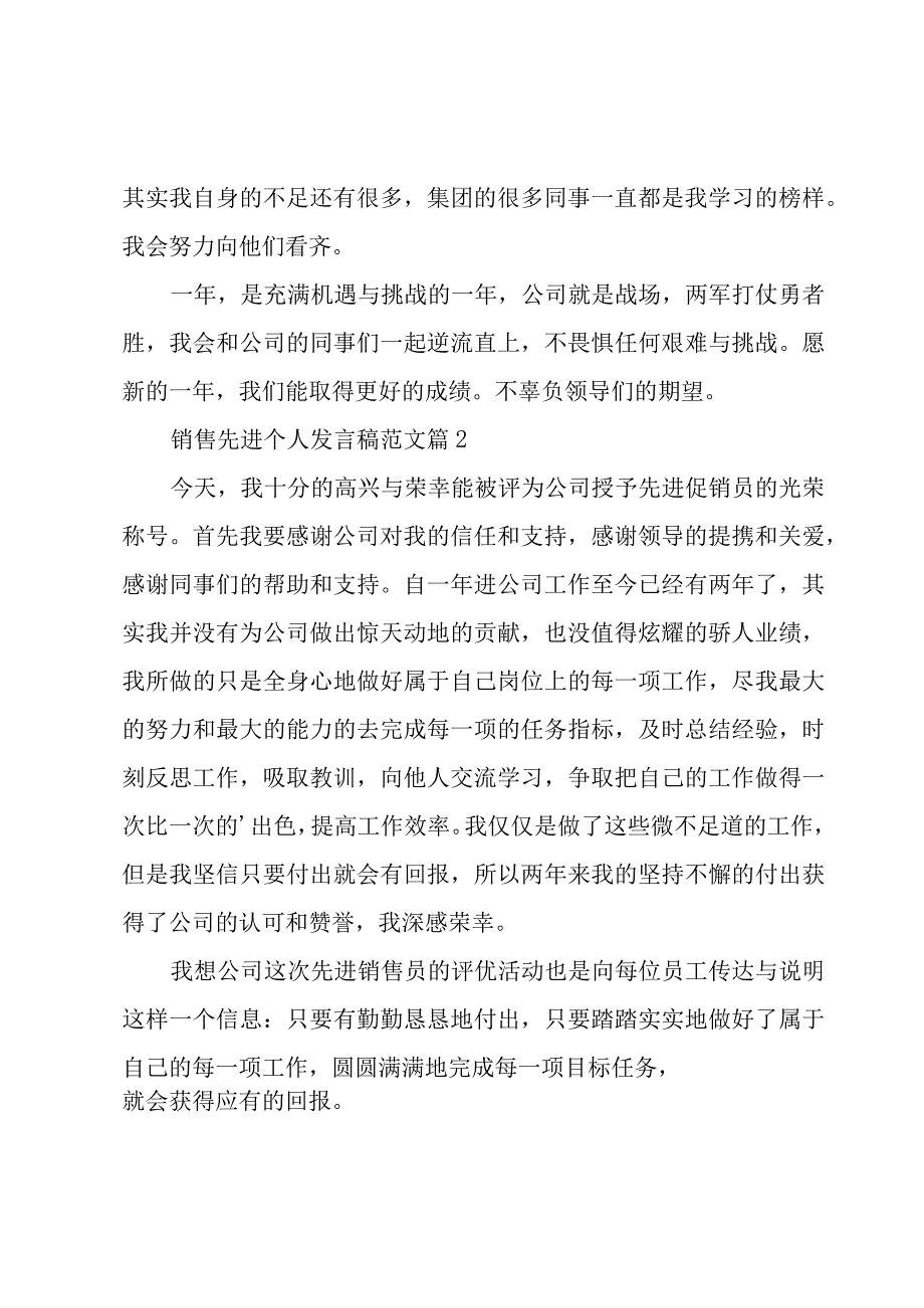 销售先进个人发言稿范文（3篇）.docx_第2页