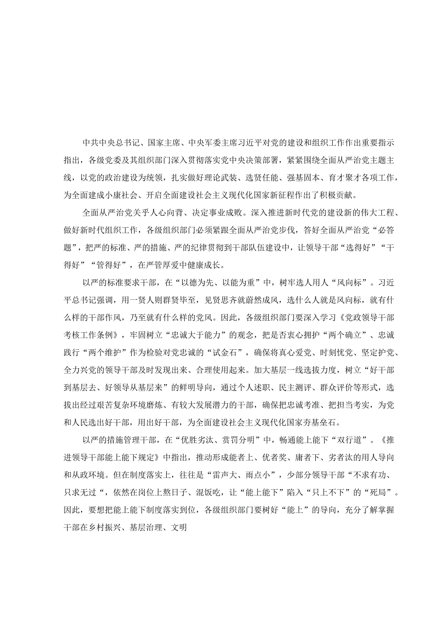 （9篇）2023年学习对党的建设和组织工作作出重要指示心得体会研讨发言心得.docx_第1页