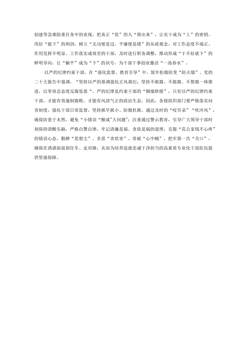 （9篇）2023年学习对党的建设和组织工作作出重要指示心得体会研讨发言心得.docx_第2页