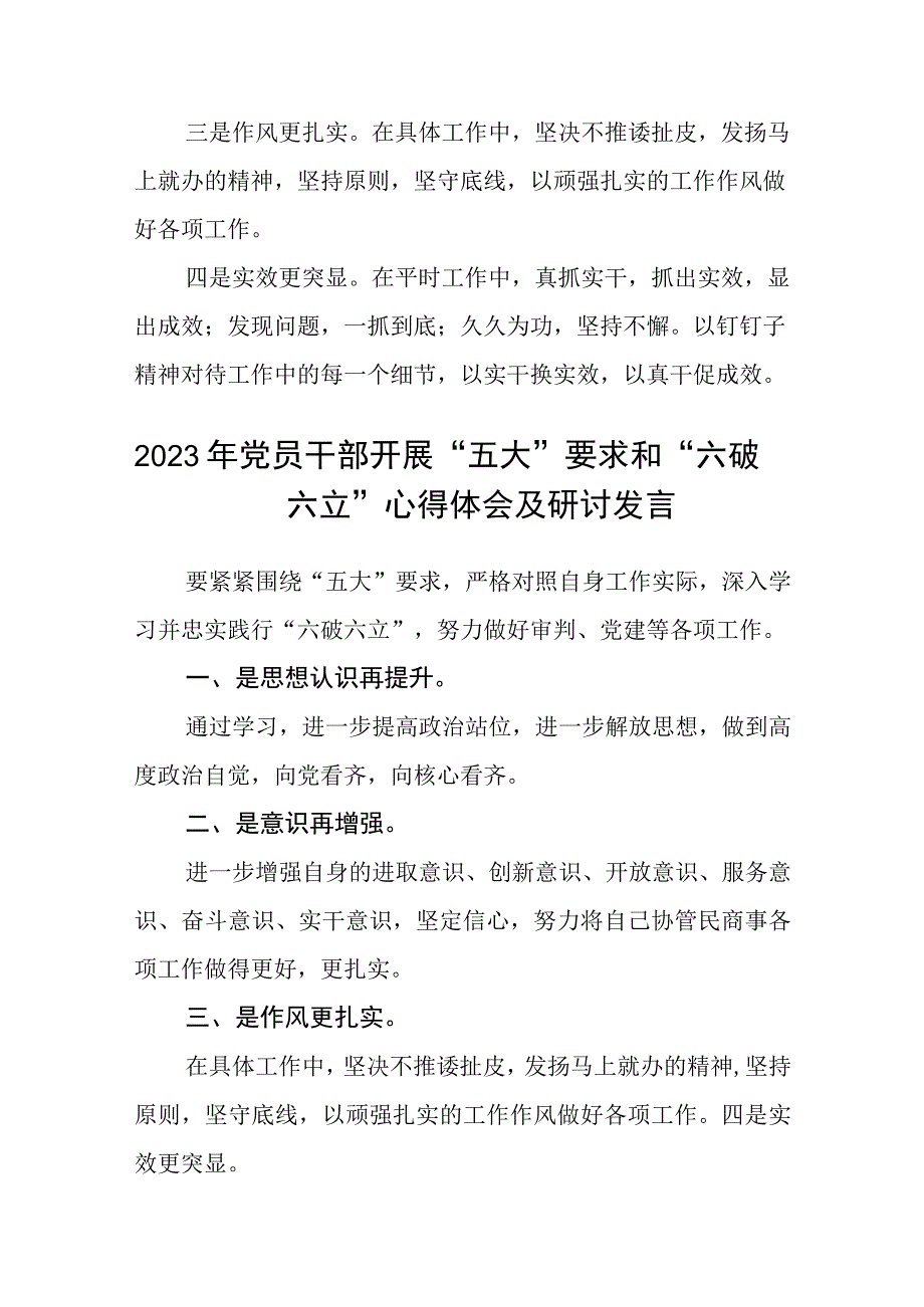 （5篇）2023年关于五大要求六破六立专题研讨发言材料精选版.docx_第2页