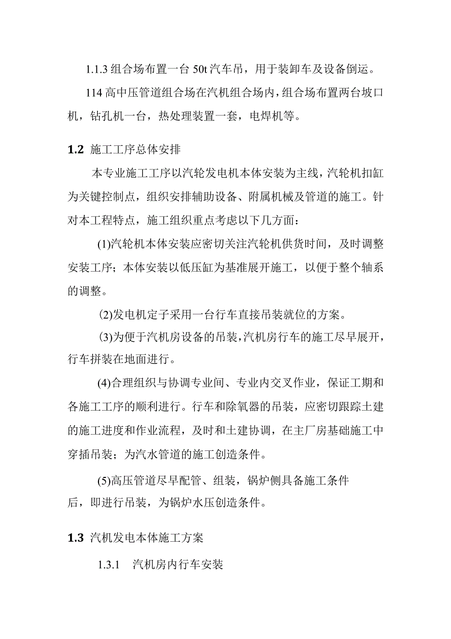 背压机热电联产新建工程EPC总承包汽机专业施工方案.docx_第2页