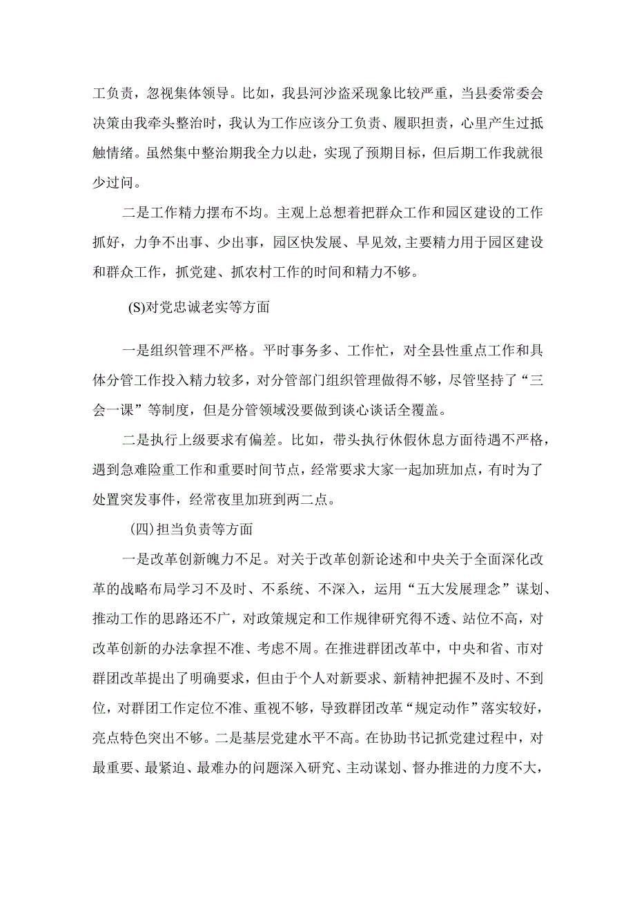 （10篇）2023主题教育专题民主生活会个人检视剖析材料合集.docx_第2页