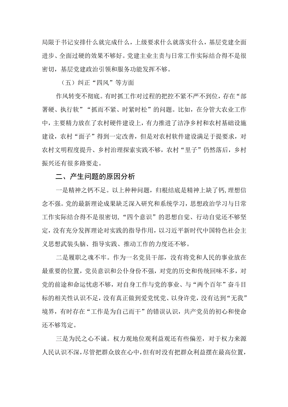 （10篇）2023主题教育专题民主生活会个人检视剖析材料合集.docx_第3页