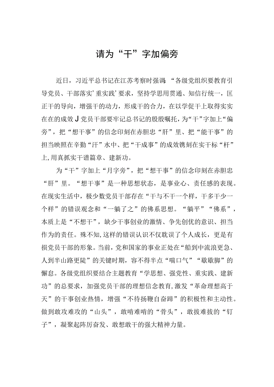 请为“干”字加偏旁.docx_第1页