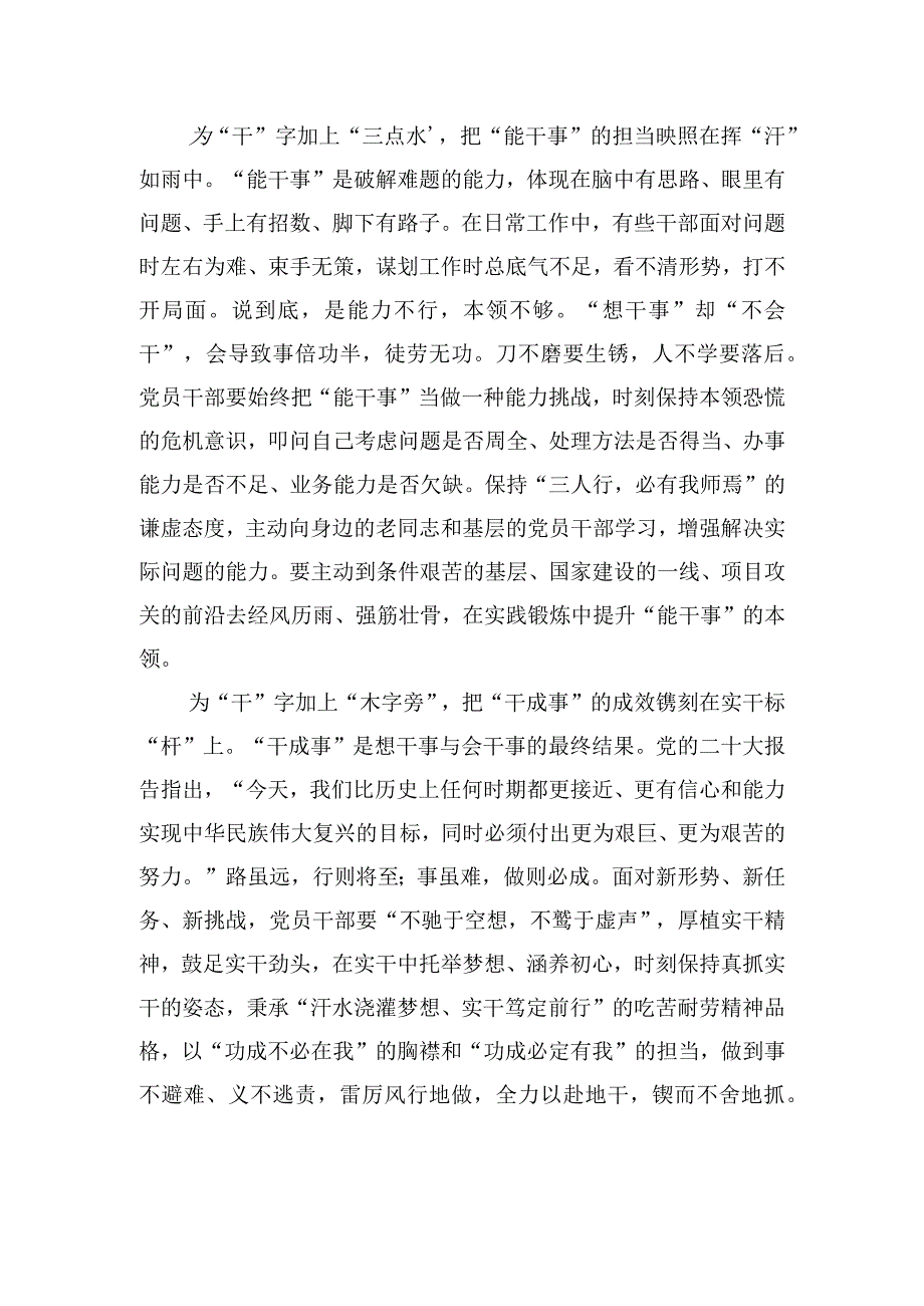 请为“干”字加偏旁.docx_第2页