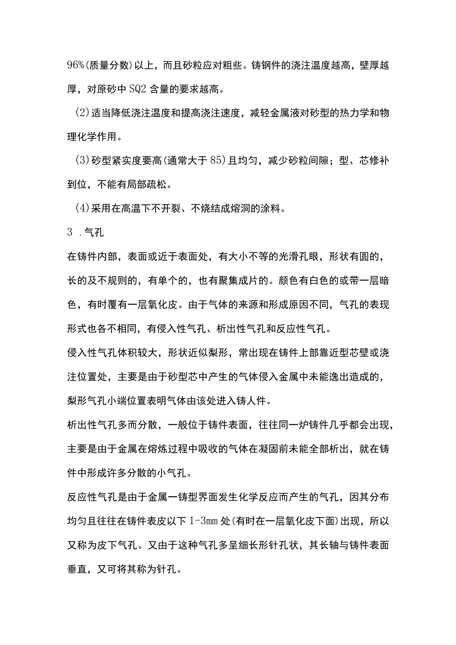 铸钢件常见铸造缺陷及预防措施.docx_第2页