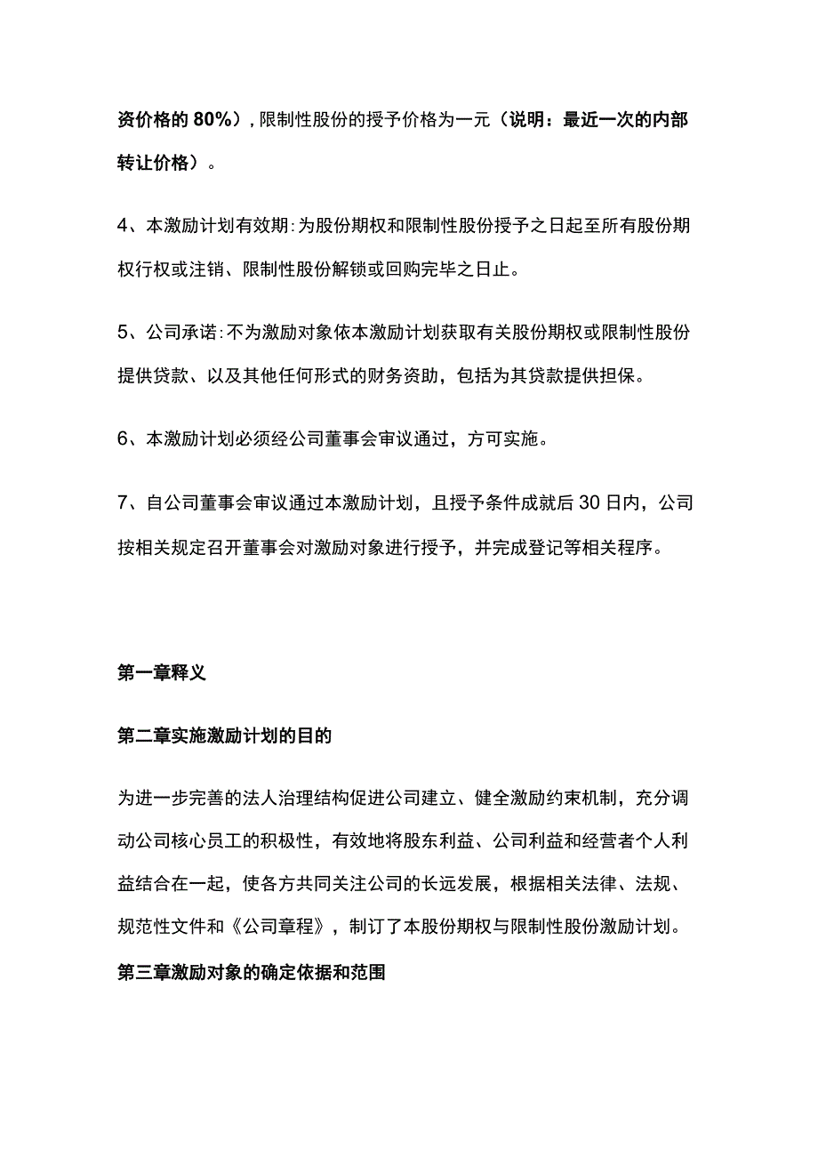 股份期权与限制性股份激励计划方案[全].docx_第2页