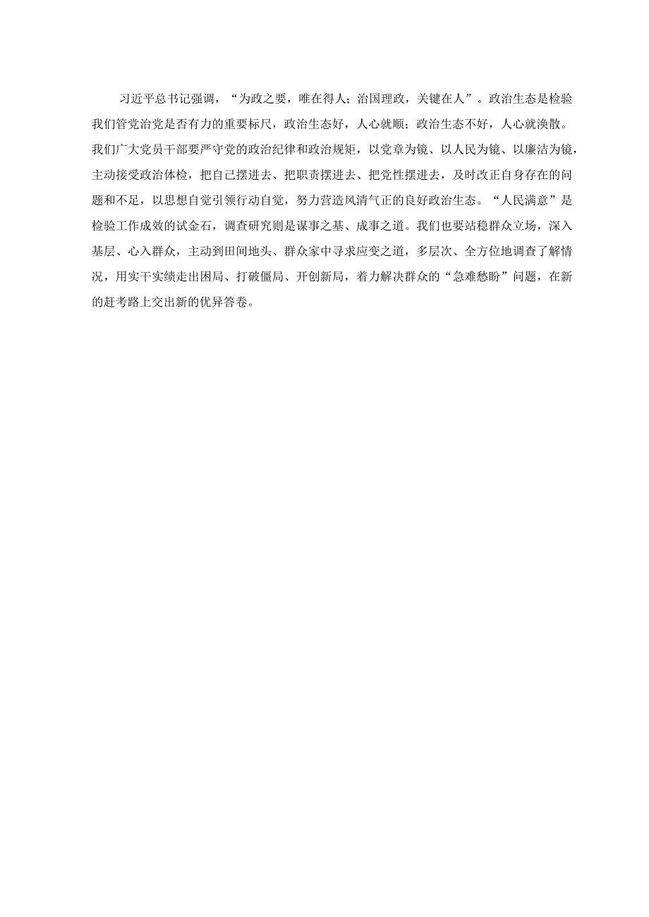 （4篇）2023年学习遵循全国生态环境保护大会上重要讲话心得体会.docx_第2页