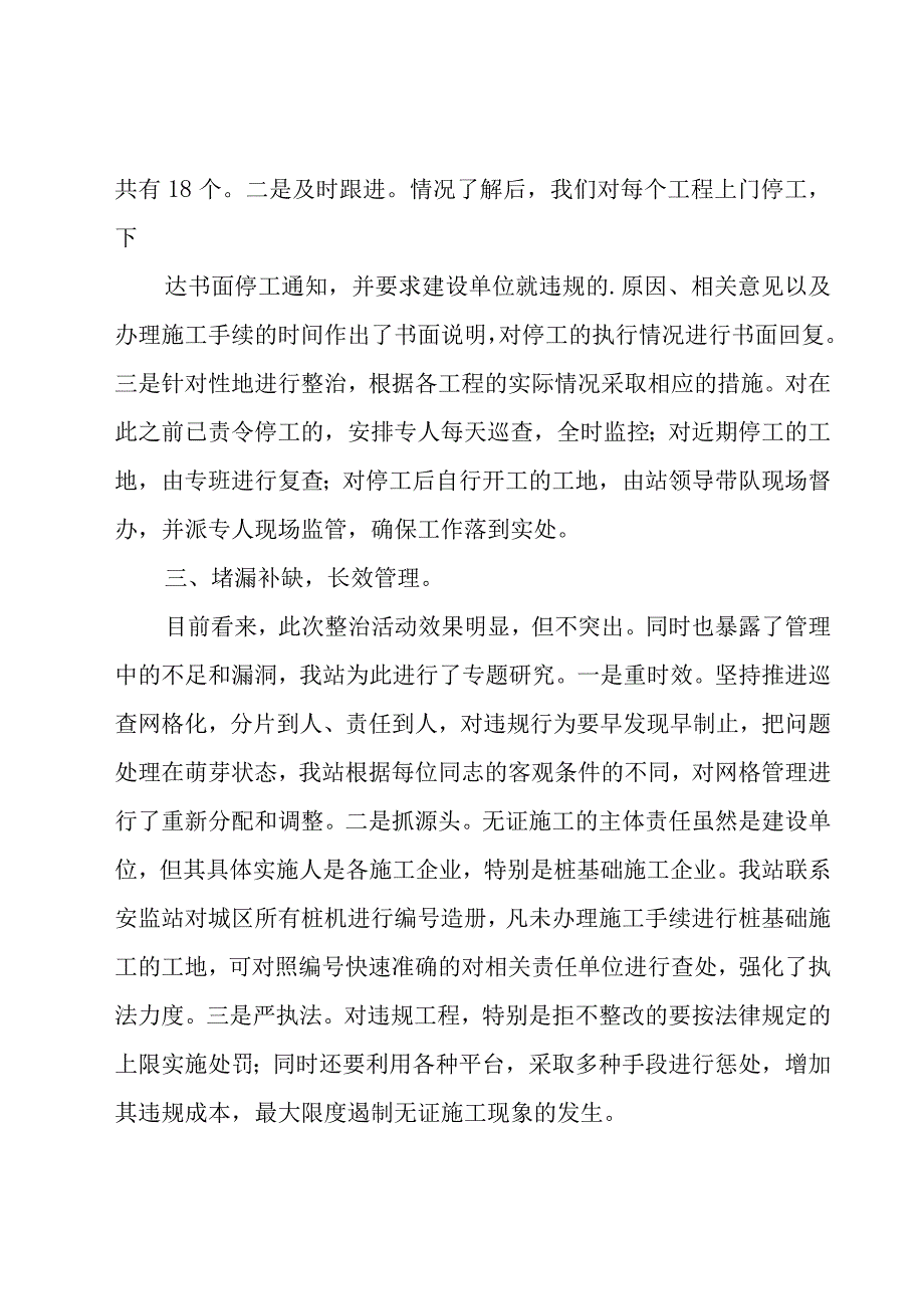 近期自我总结（3篇）.docx_第2页