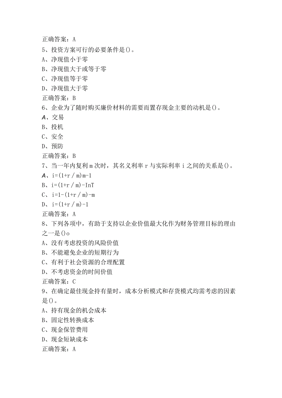 财务管理题库含答案.docx_第2页