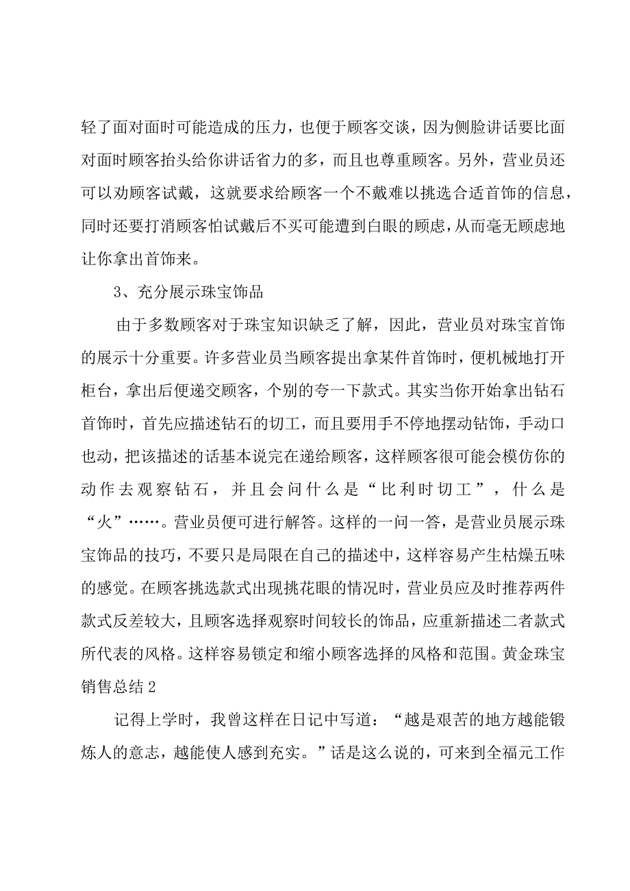 黄金珠宝销售总结.docx_第2页