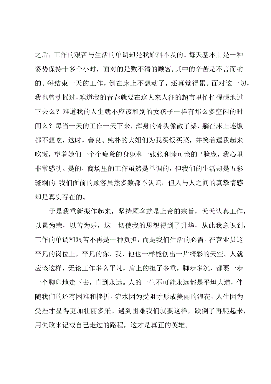 黄金珠宝销售总结.docx_第3页