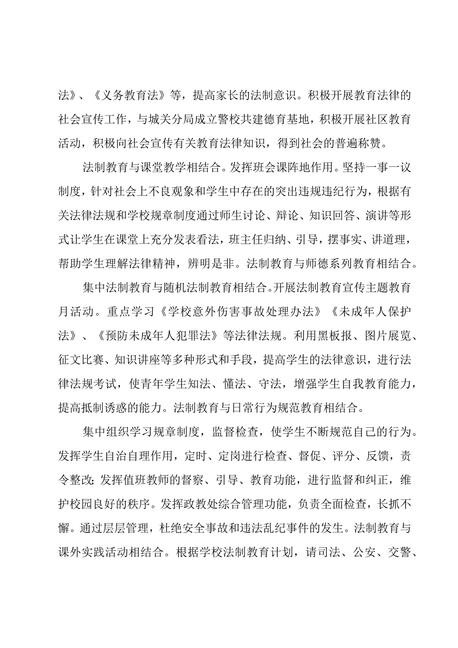 领导调研座谈汇报材料.docx_第3页