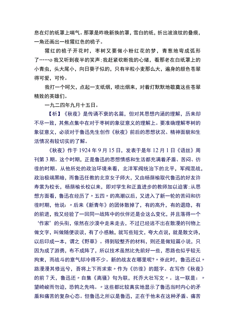 鲁迅《秋夜》全文注释和赏析.docx_第2页