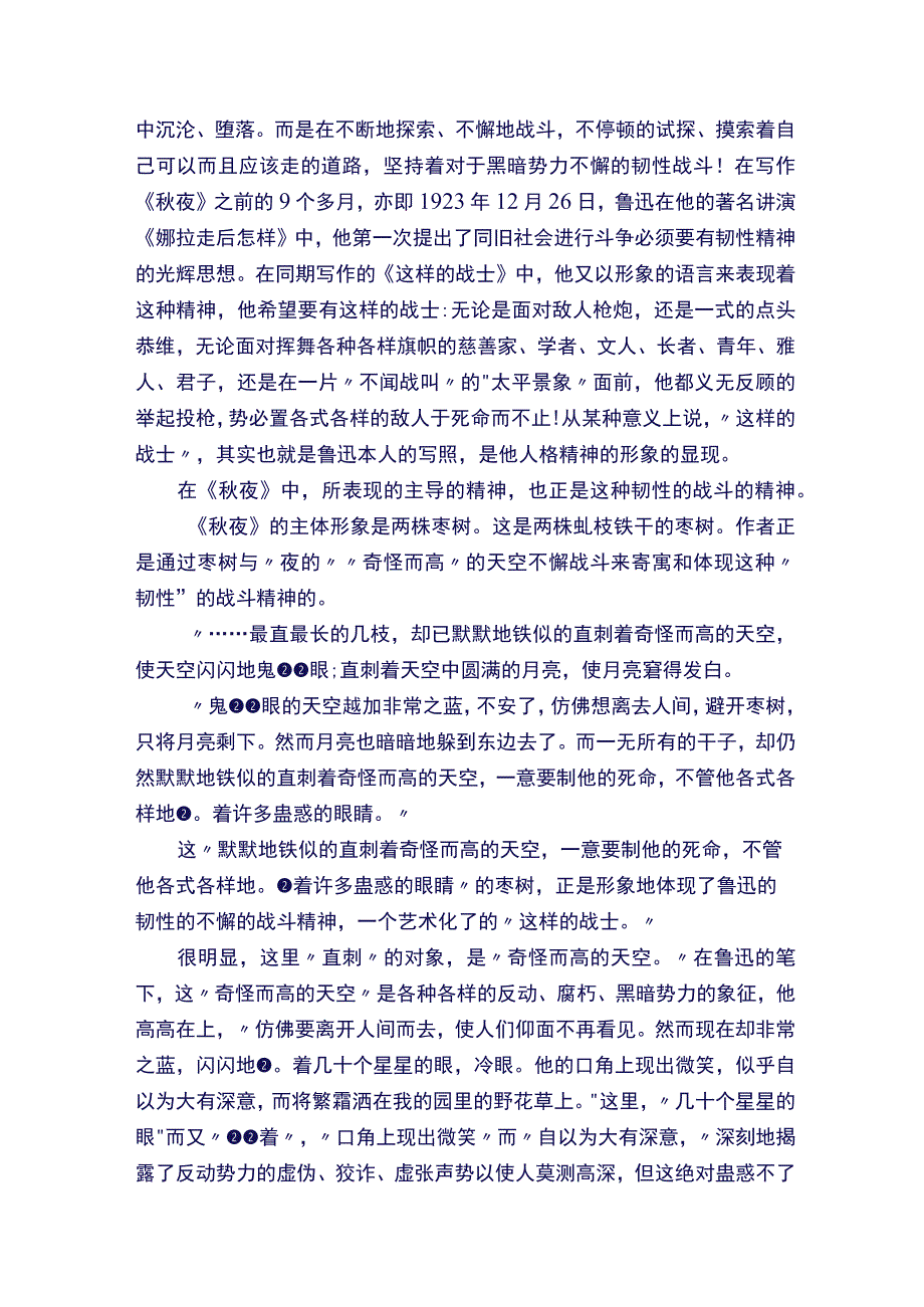 鲁迅《秋夜》全文注释和赏析.docx_第3页