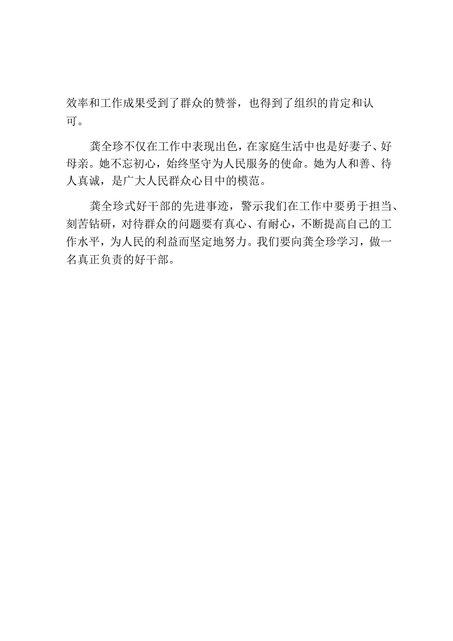 龚全珍式好干部先进事迹.docx_第2页