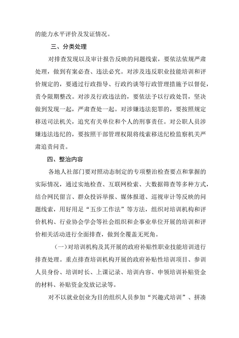 黑龙江省职业技能培训和评价问题专项治理行动实施方案.docx_第2页