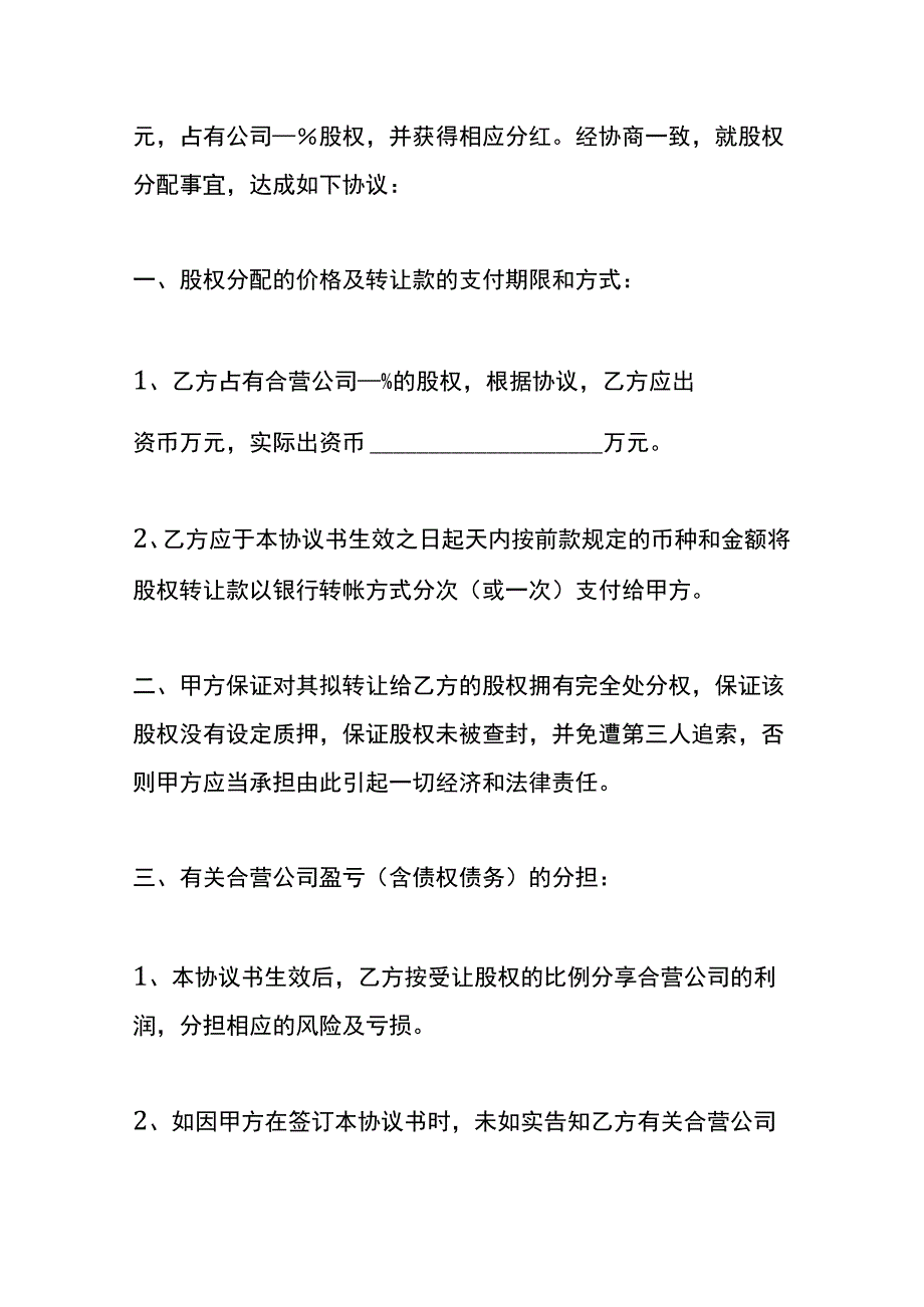 股东合作协议书.docx_第2页