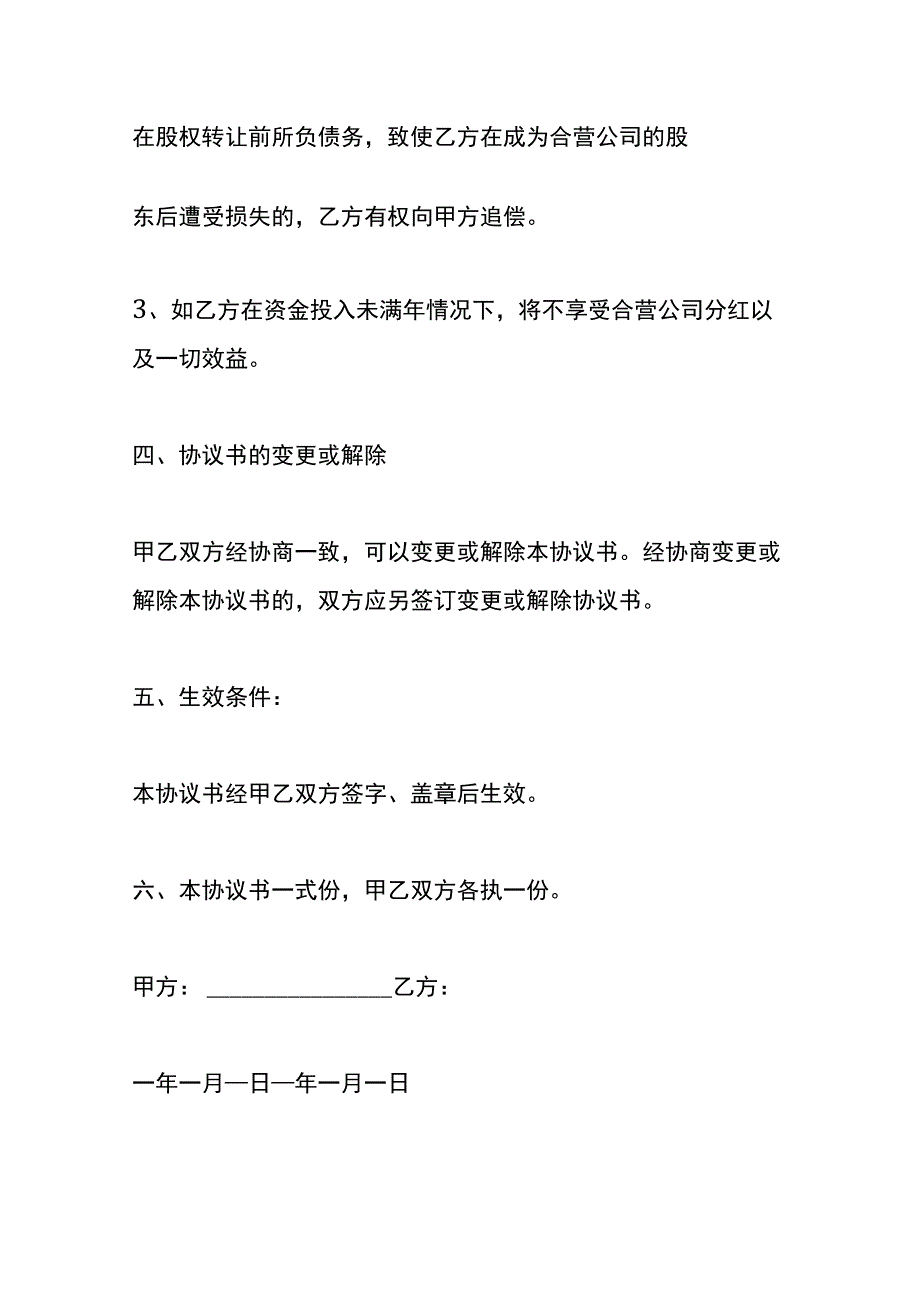 股东合作协议书.docx_第3页