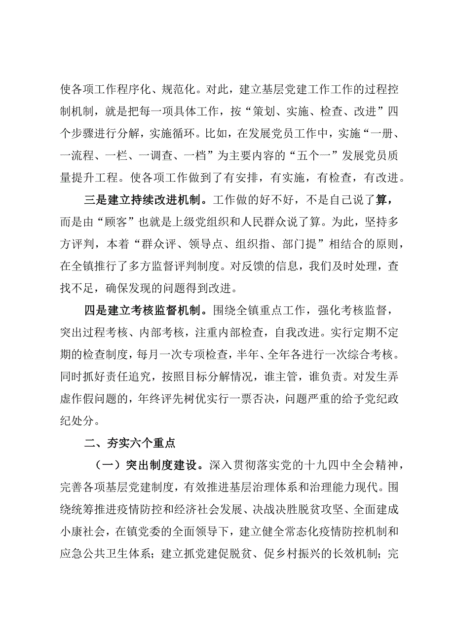 镇2023年上半年基层党建工作总结.docx_第2页