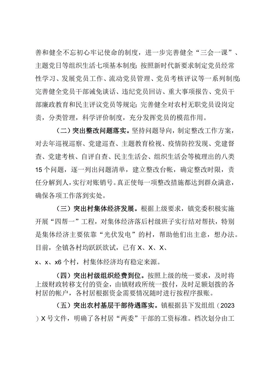 镇2023年上半年基层党建工作总结.docx_第3页