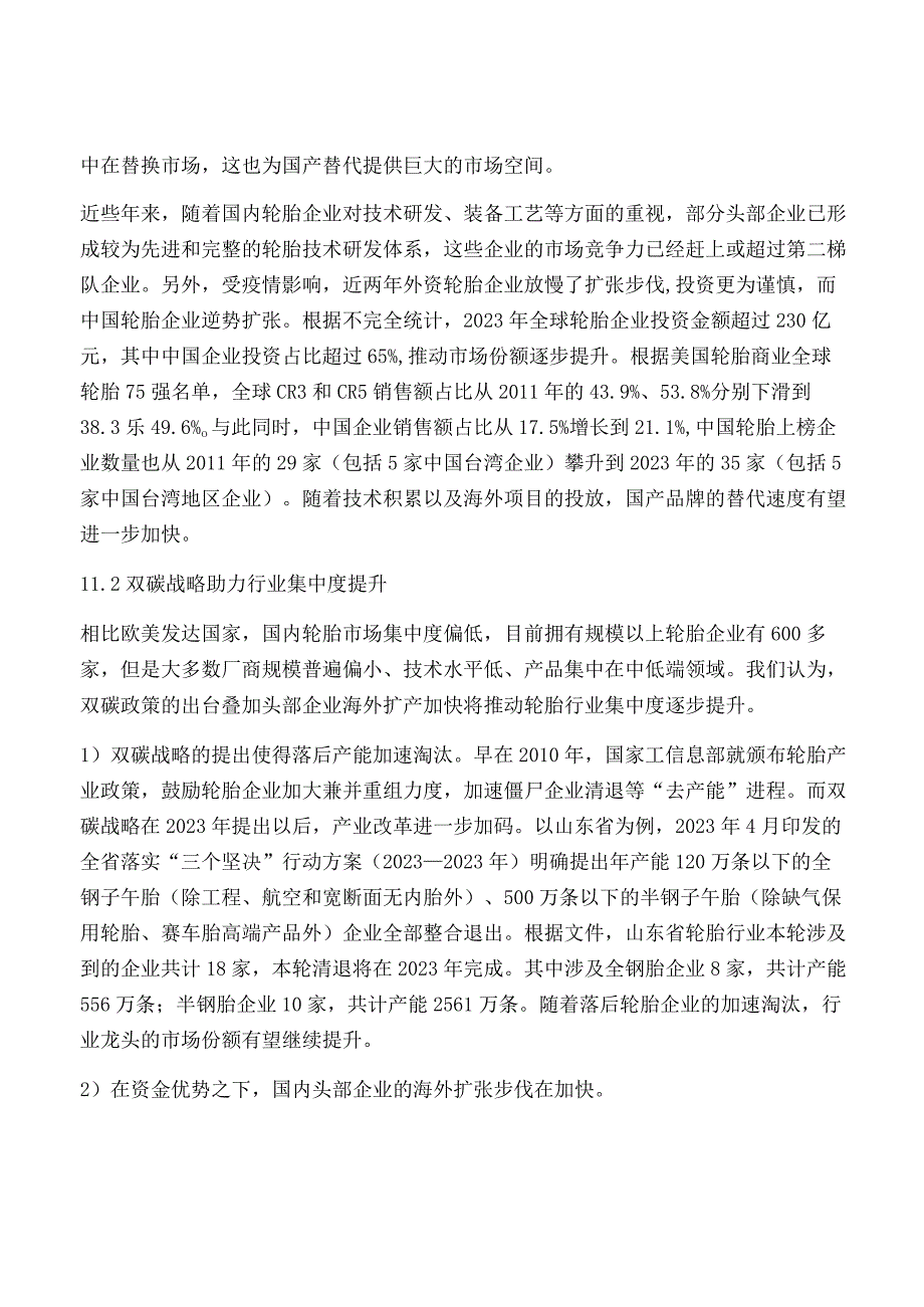 轮胎行业之森麒麟研究报告.docx_第2页