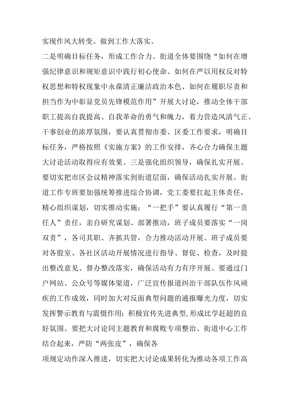 （6篇）关于“学思想、转作风、见行动”主题大讨论活动动员部署会议上的讲话材料汇编.docx_第3页