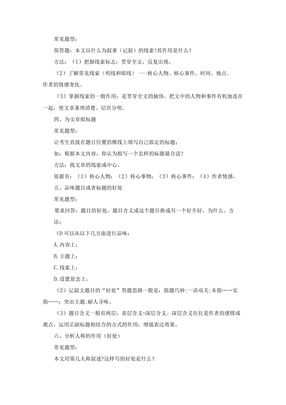 记叙文阅读中12种常考题型答题技巧总结.docx_第2页