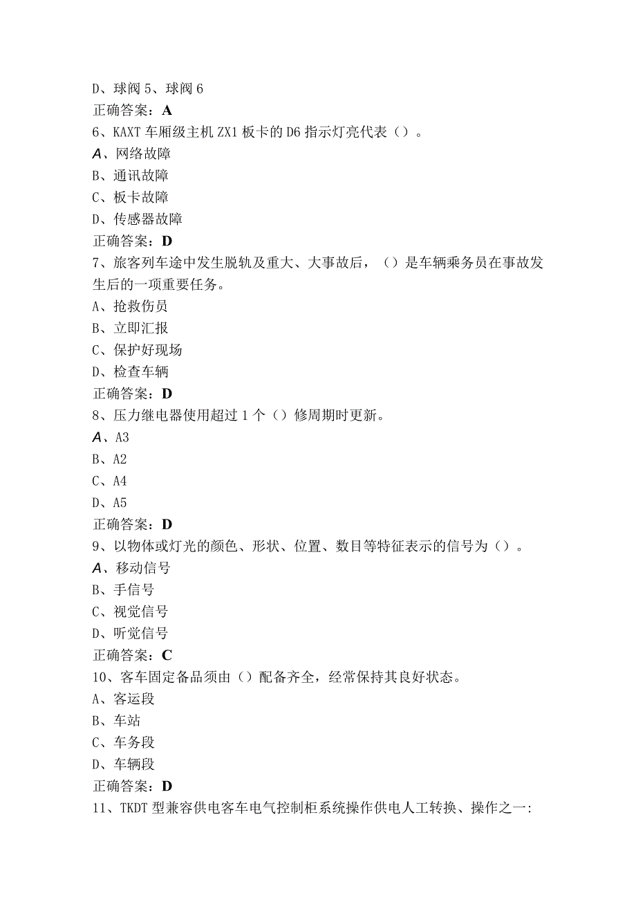 高级客车检车员考试模拟题含答案.docx_第2页