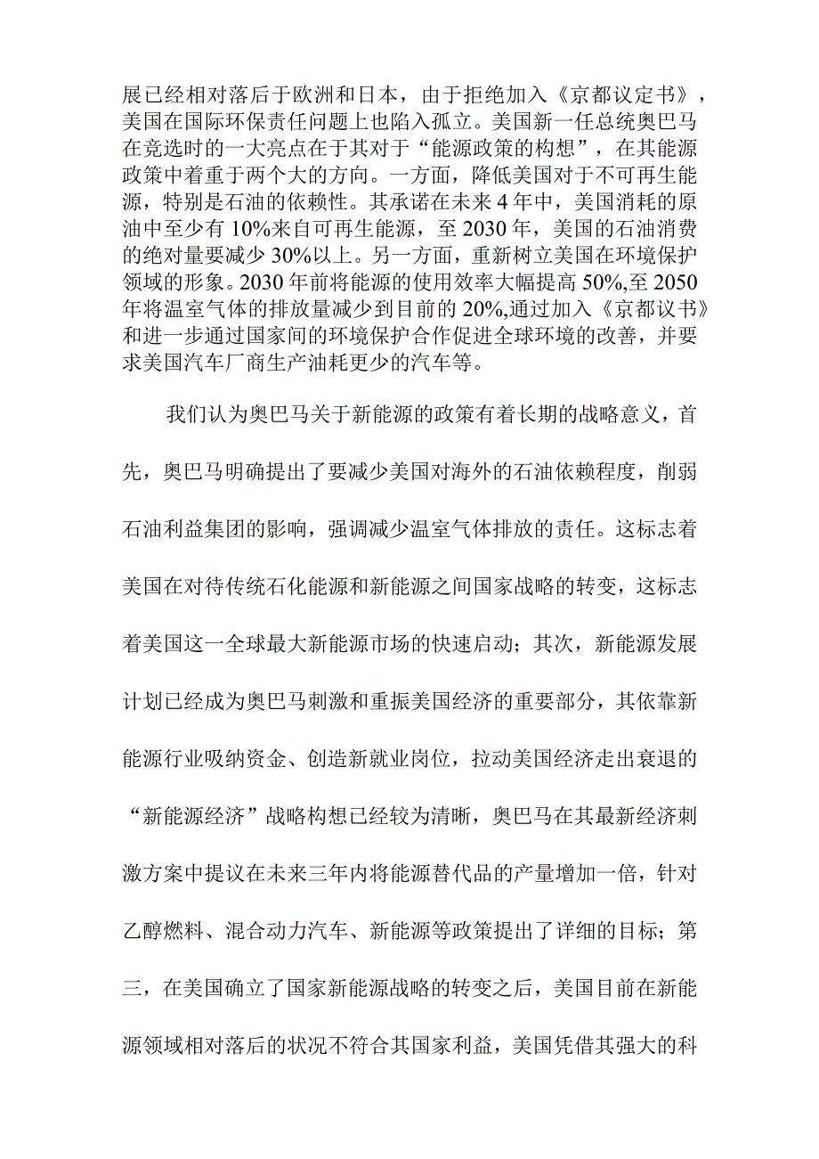 锂电池行业投资分析.docx_第2页