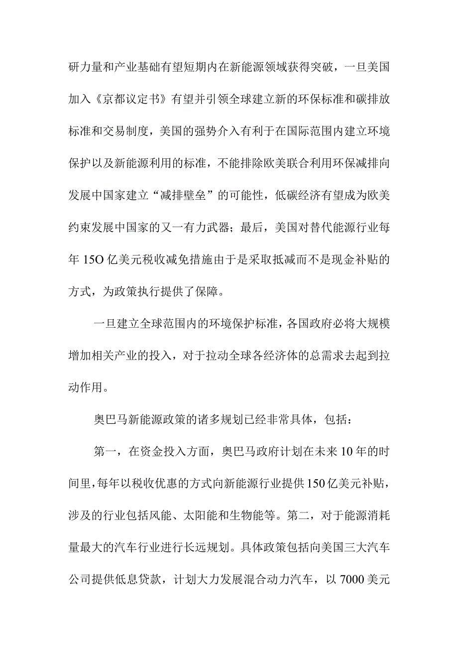 锂电池行业投资分析.docx_第3页